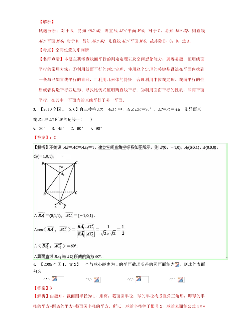 （新课标Ⅰ）高考数学总复习 专题10 立体几何分项练习（含解析）文-人教版高三全册数学试题_第2页