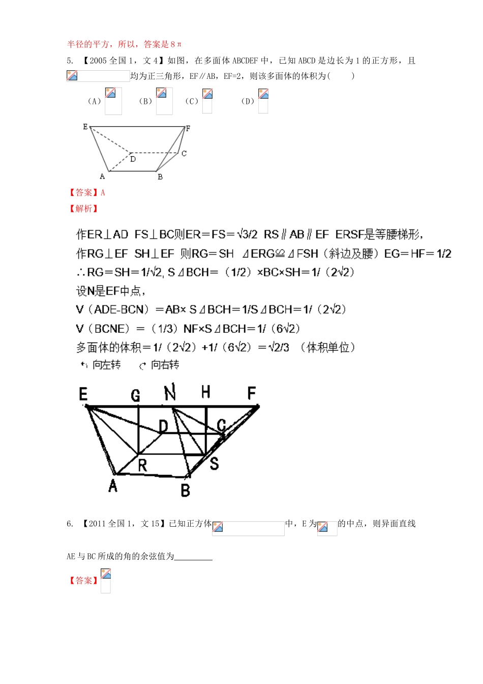 （新课标Ⅰ）高考数学总复习 专题10 立体几何分项练习（含解析）文-人教版高三全册数学试题_第3页