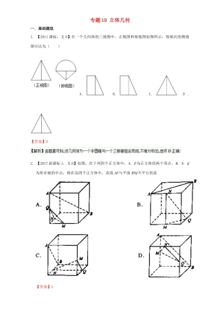 （新课标Ⅰ）高考数学总复习 专题10 立体几何分项练习（含解析）文-人教版高三全册数学试题