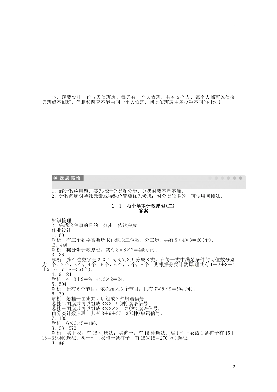 高中数学 1.1两个基本计数原理（二）同步练习（含解析）苏教版选修2-3-苏教版高二选修2-3数学试题_第2页