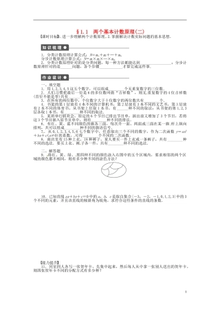 高中数学 1.1两个基本计数原理（二）同步练习（含解析）苏教版选修2-3-苏教版高二选修2-3数学试题