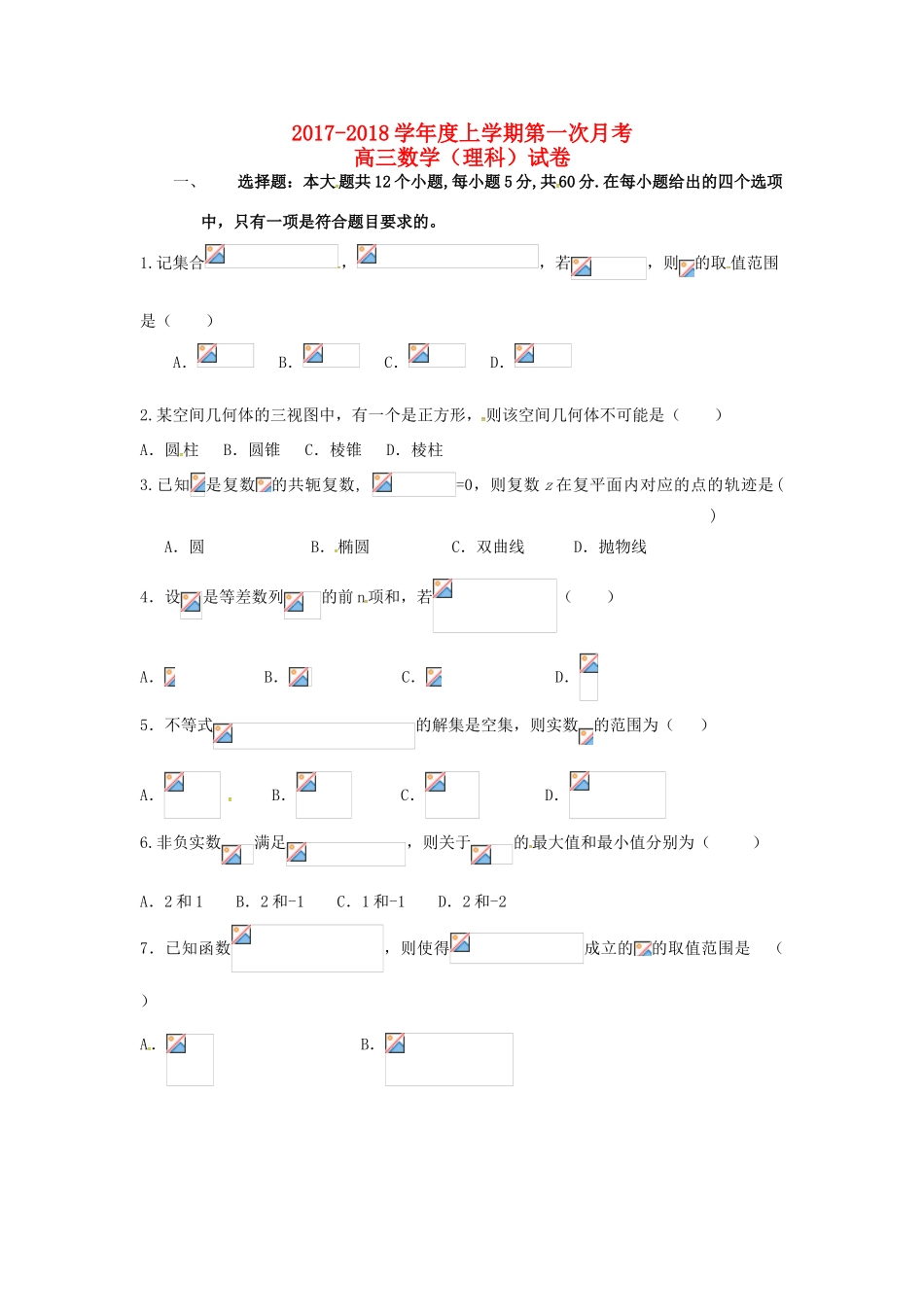 江西省九江市高三数学上学期第一次月考试题 理-人教版高三全册数学试题_第1页