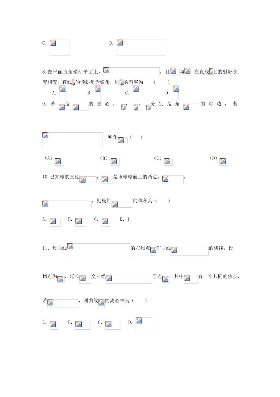 江西省九江市高三数学上学期第一次月考试题 理-人教版高三全册数学试题_第2页