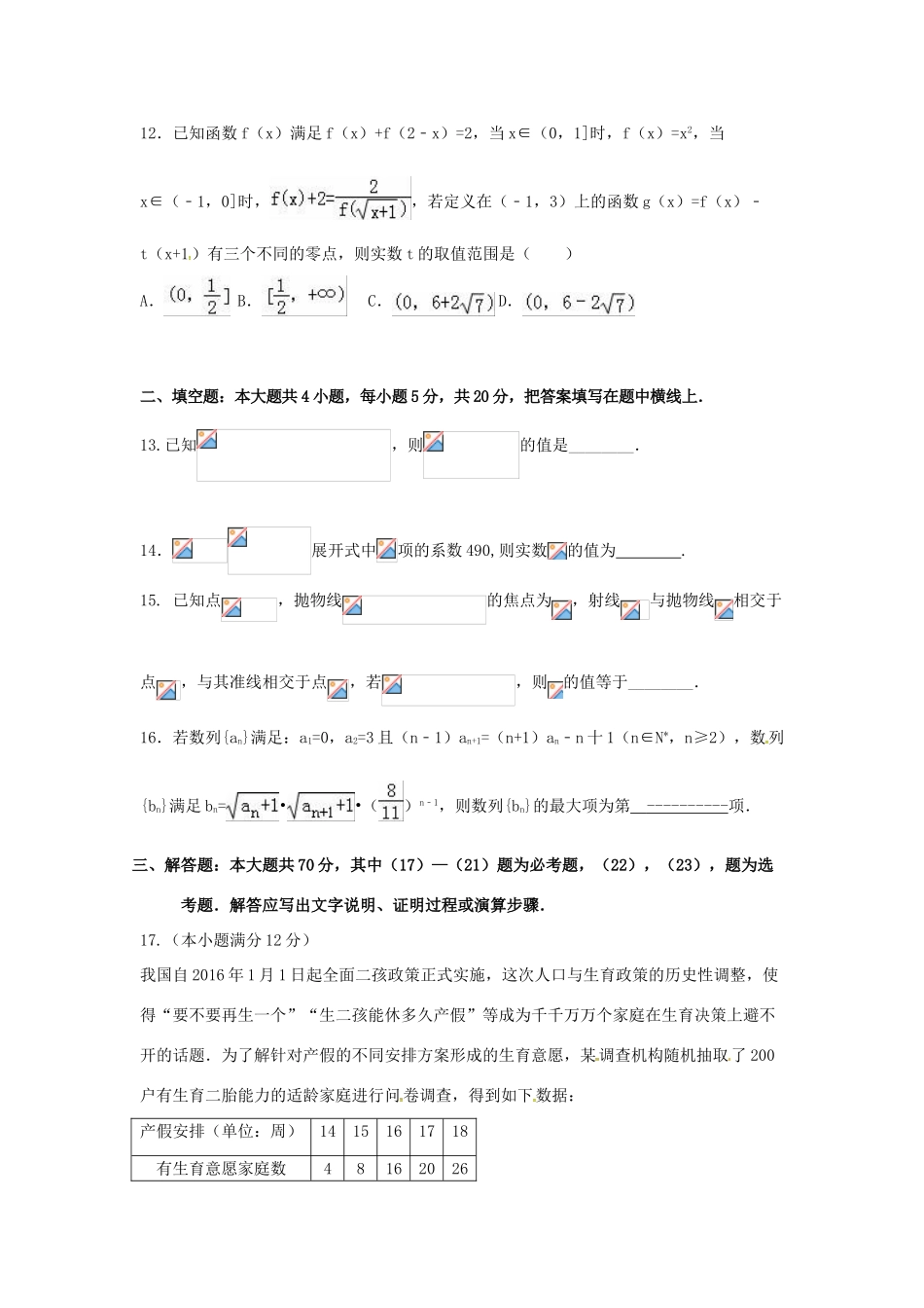 江西省九江市高三数学上学期第一次月考试题 理-人教版高三全册数学试题_第3页