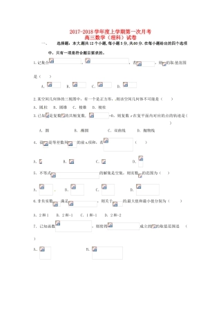 江西省九江市高三数学上学期第一次月考试题 理-人教版高三全册数学试题
