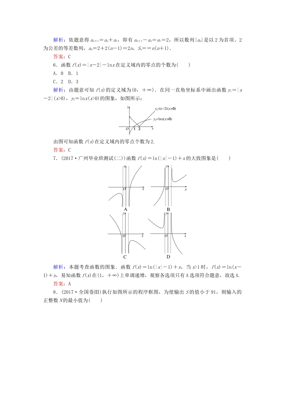 高考数学二轮复习 高考小题集训（二）理-人教版高三全册数学试题_第2页