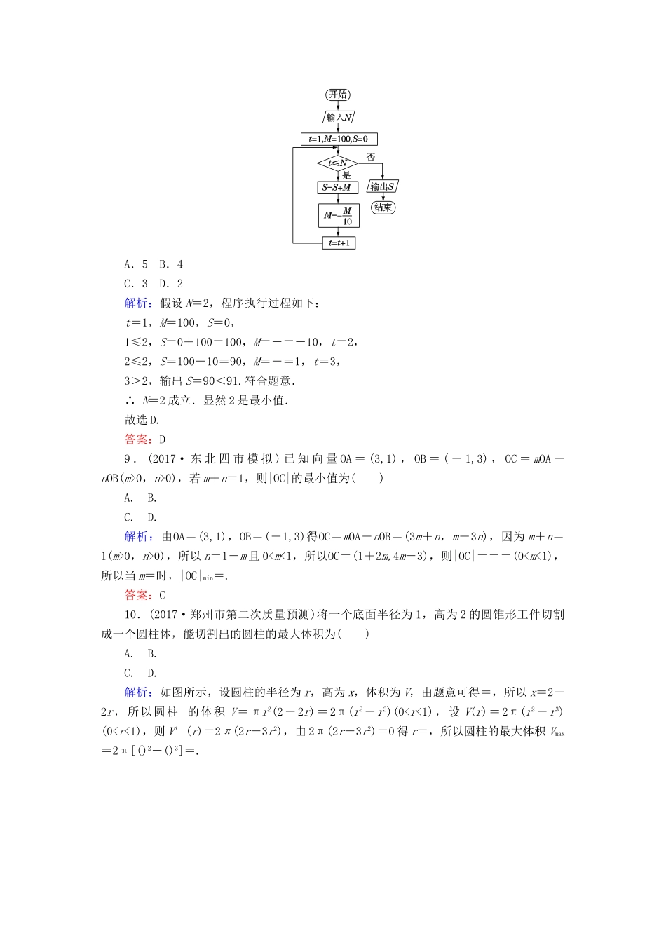 高考数学二轮复习 高考小题集训（二）理-人教版高三全册数学试题_第3页