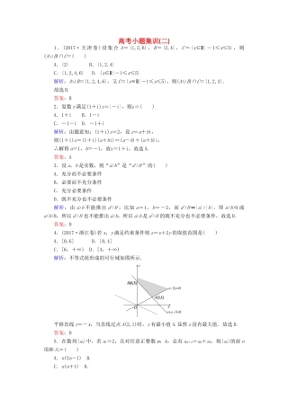 高考数学二轮复习 高考小题集训（二）理-人教版高三全册数学试题