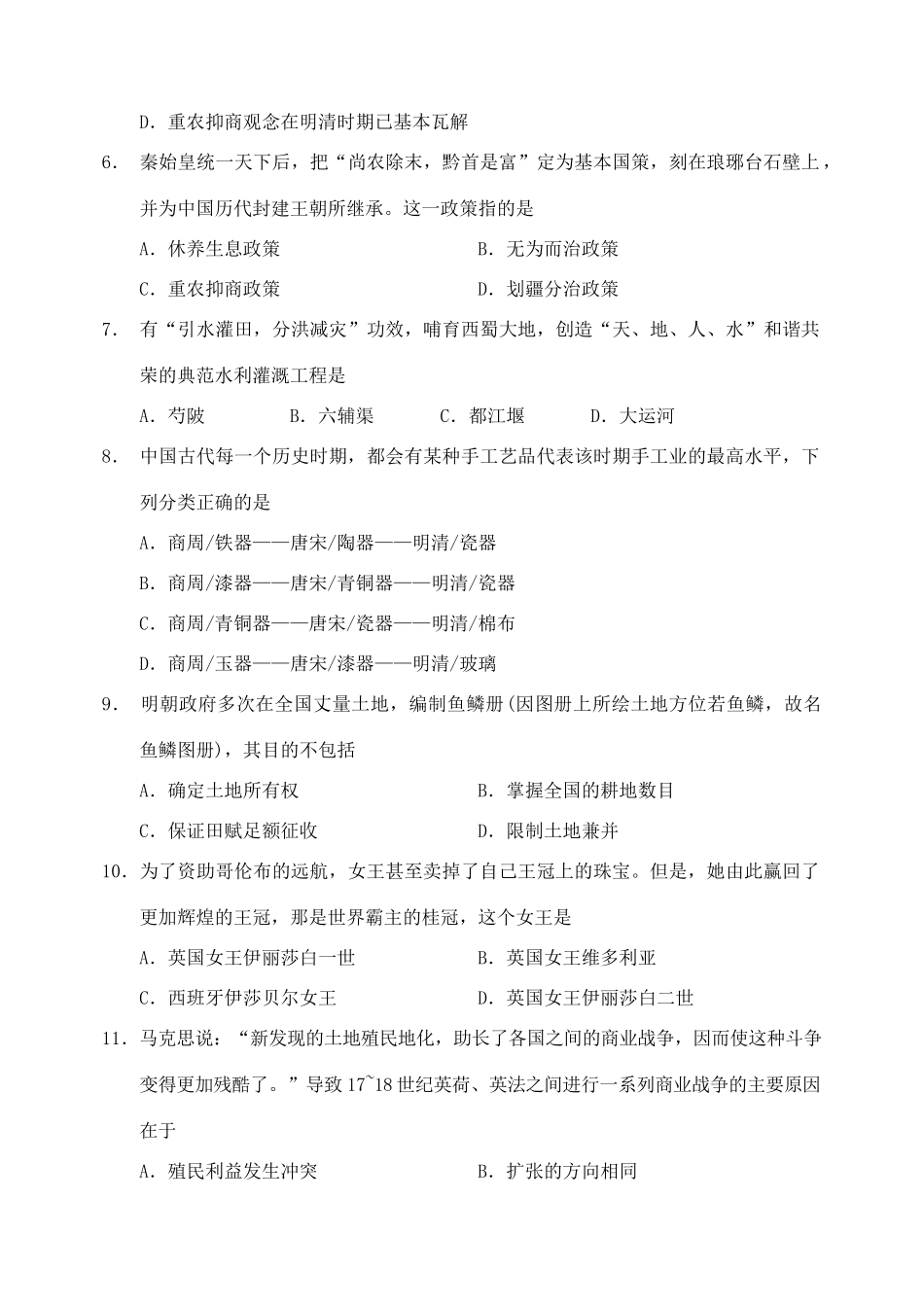 山西省大同一中10-11学年高一历史下学期期中试题人民版【会员独享】_第2页