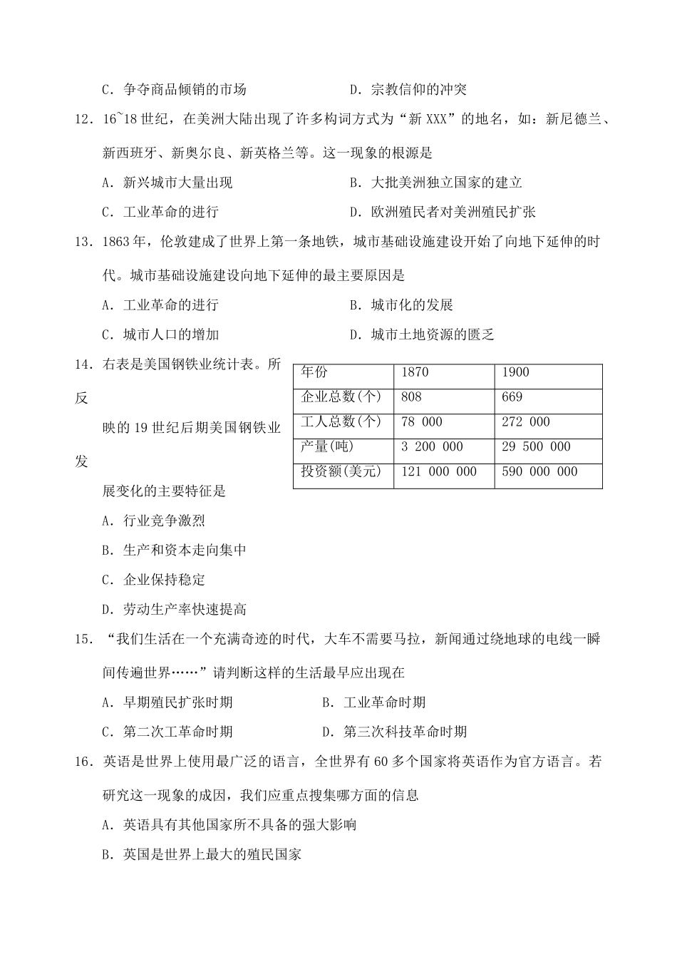 山西省大同一中10-11学年高一历史下学期期中试题人民版【会员独享】_第3页
