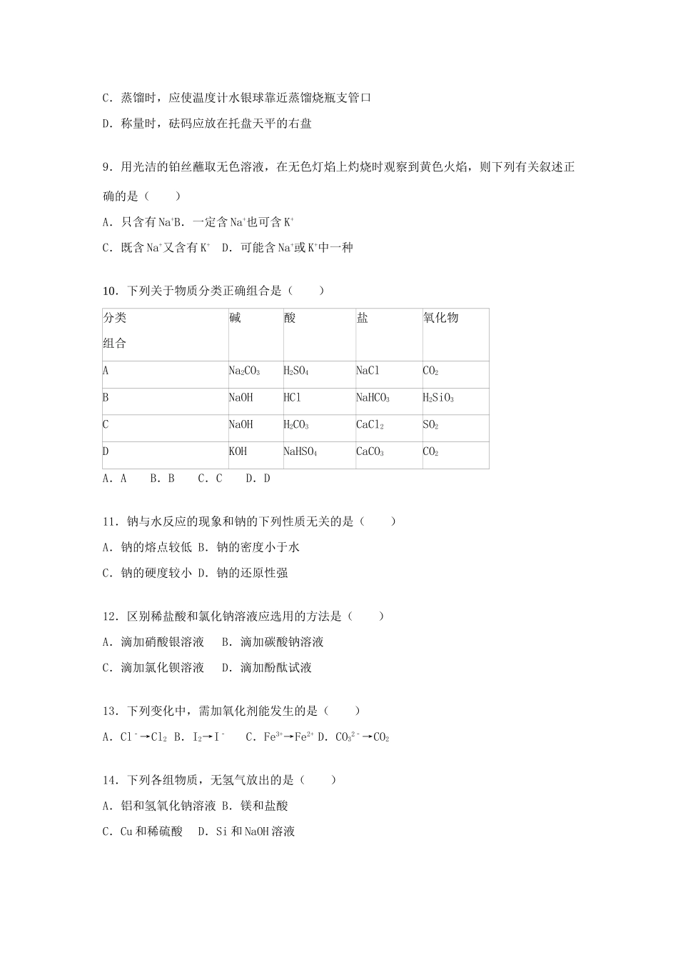 甘肃省嘉峪关一中高一化学上学期期末试卷（含解析）-人教版高一全册化学试题_第2页
