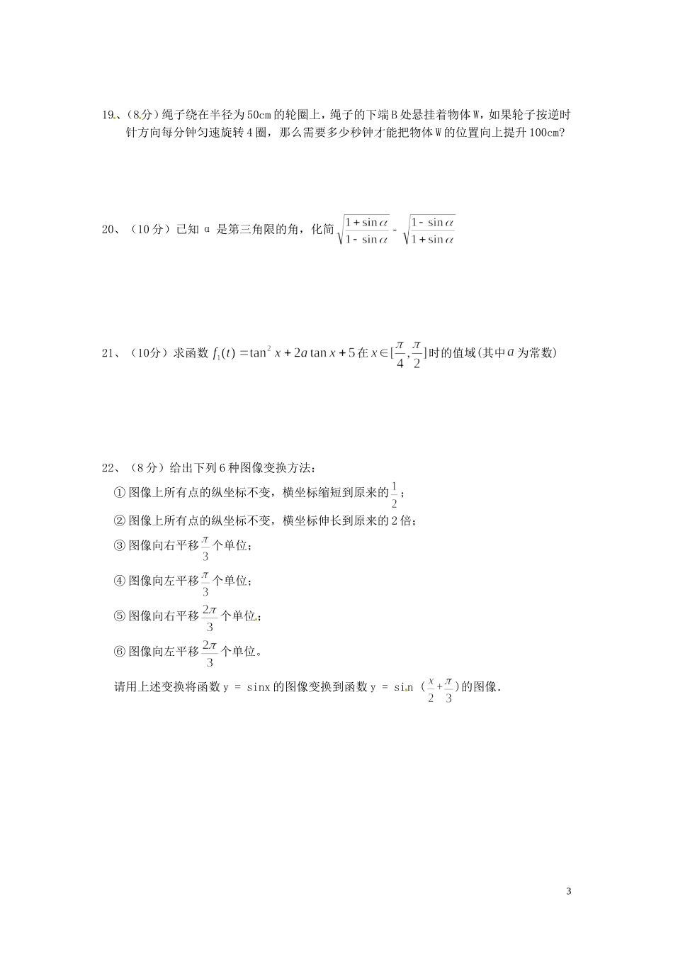 河北省秦皇岛市第五中学高中数学 三角函数单元综合测试1 新人教A版必修4_第3页