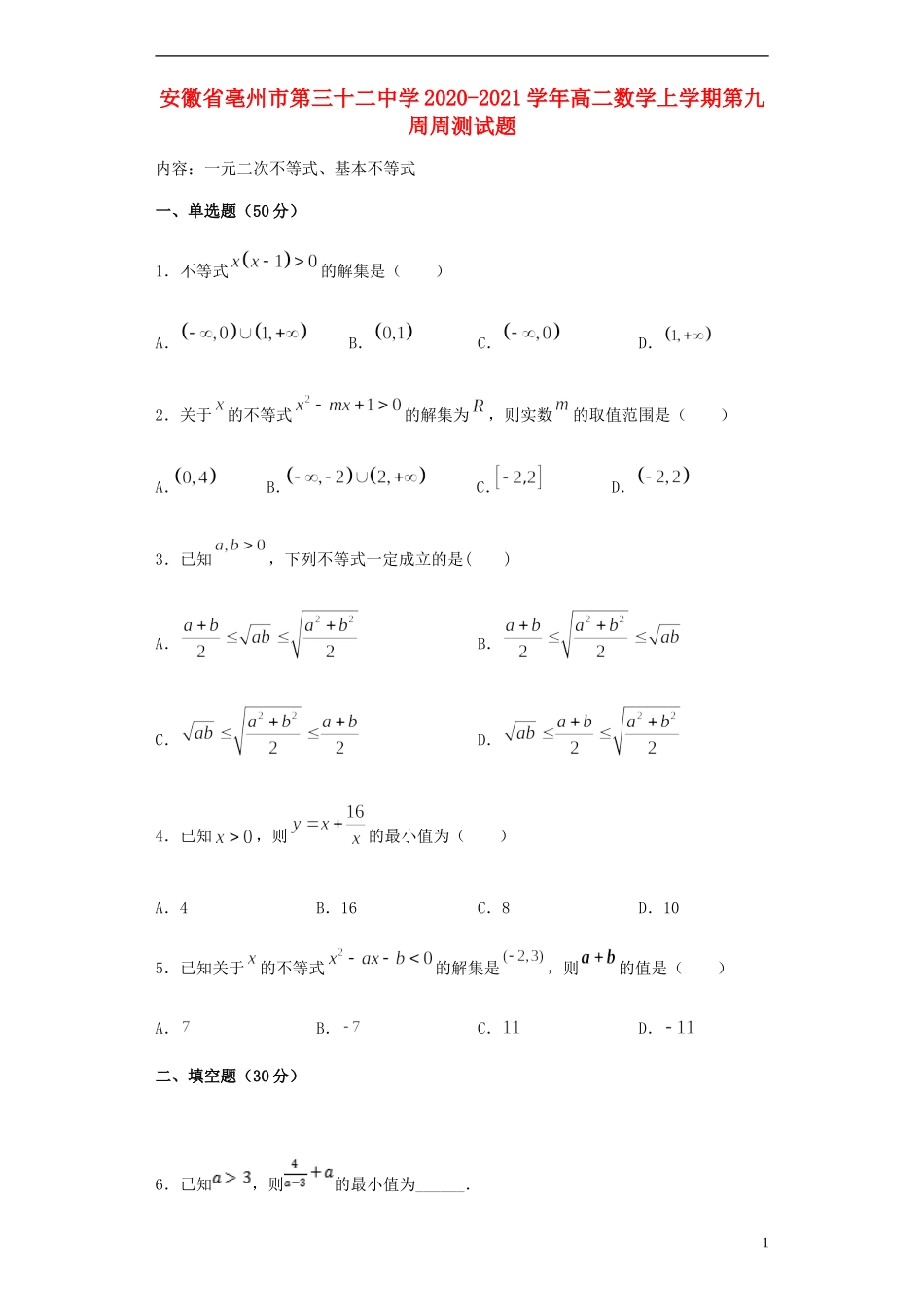 高二数学上学期第九周周测试题-人教版高二全册数学试题_第1页