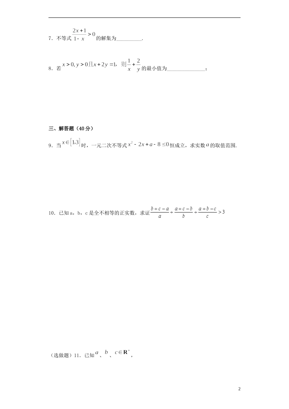 高二数学上学期第九周周测试题-人教版高二全册数学试题_第2页