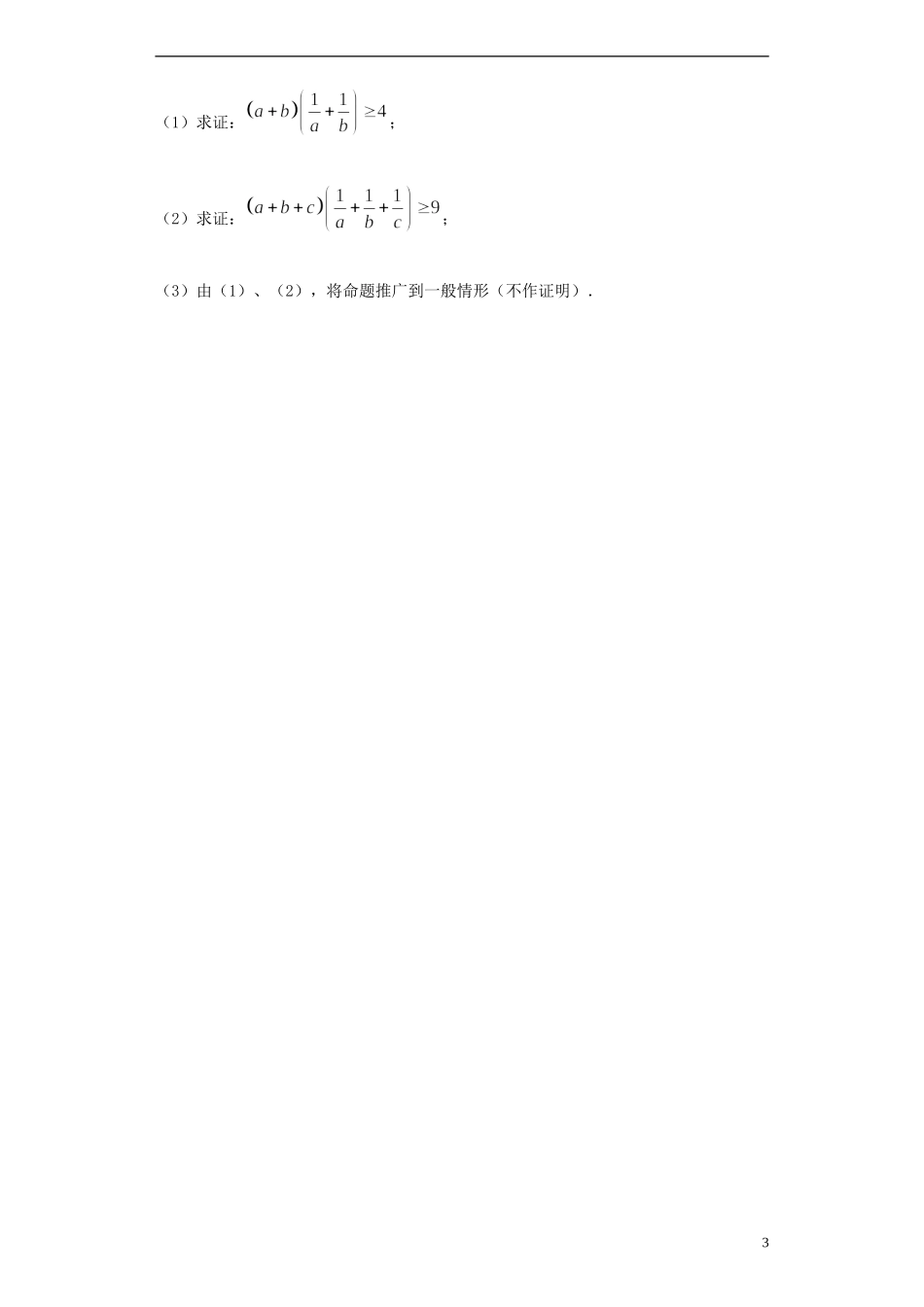 高二数学上学期第九周周测试题-人教版高二全册数学试题_第3页