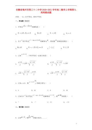 高二数学上学期第九周周测试题-人教版高二全册数学试题