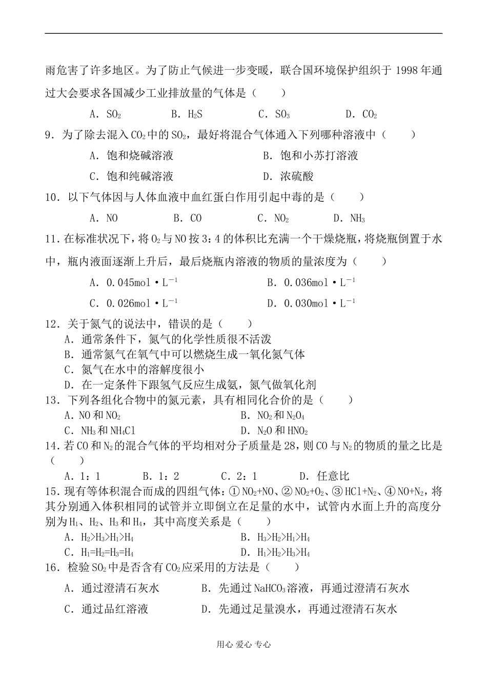 高一化学必修1 氮和硫的氧化物练习题_第2页