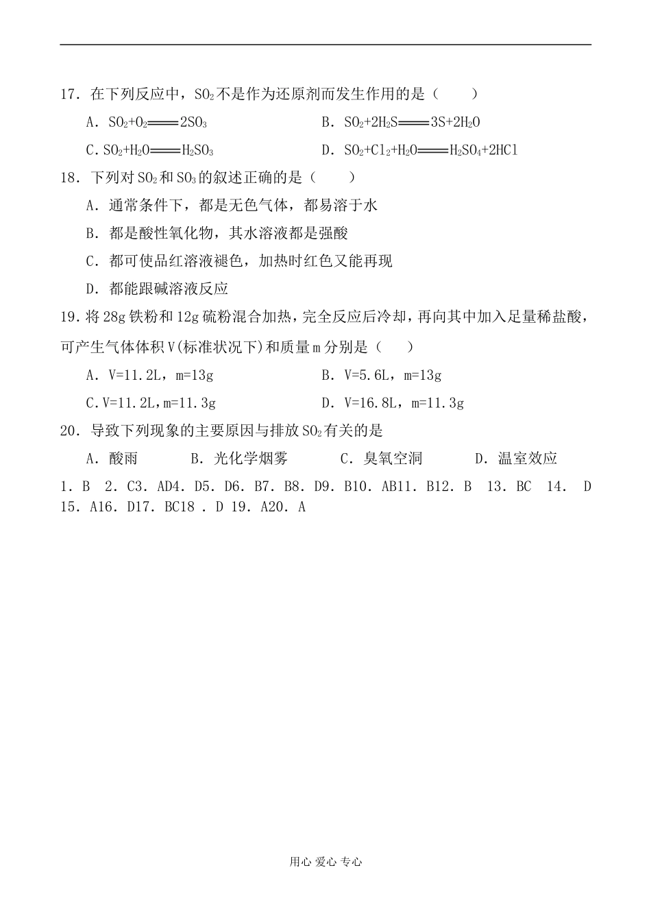 高一化学必修1 氮和硫的氧化物练习题_第3页