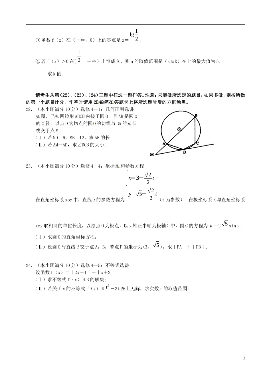 新高三数学调研检测试题 文-人教版高三全册数学试题_第3页