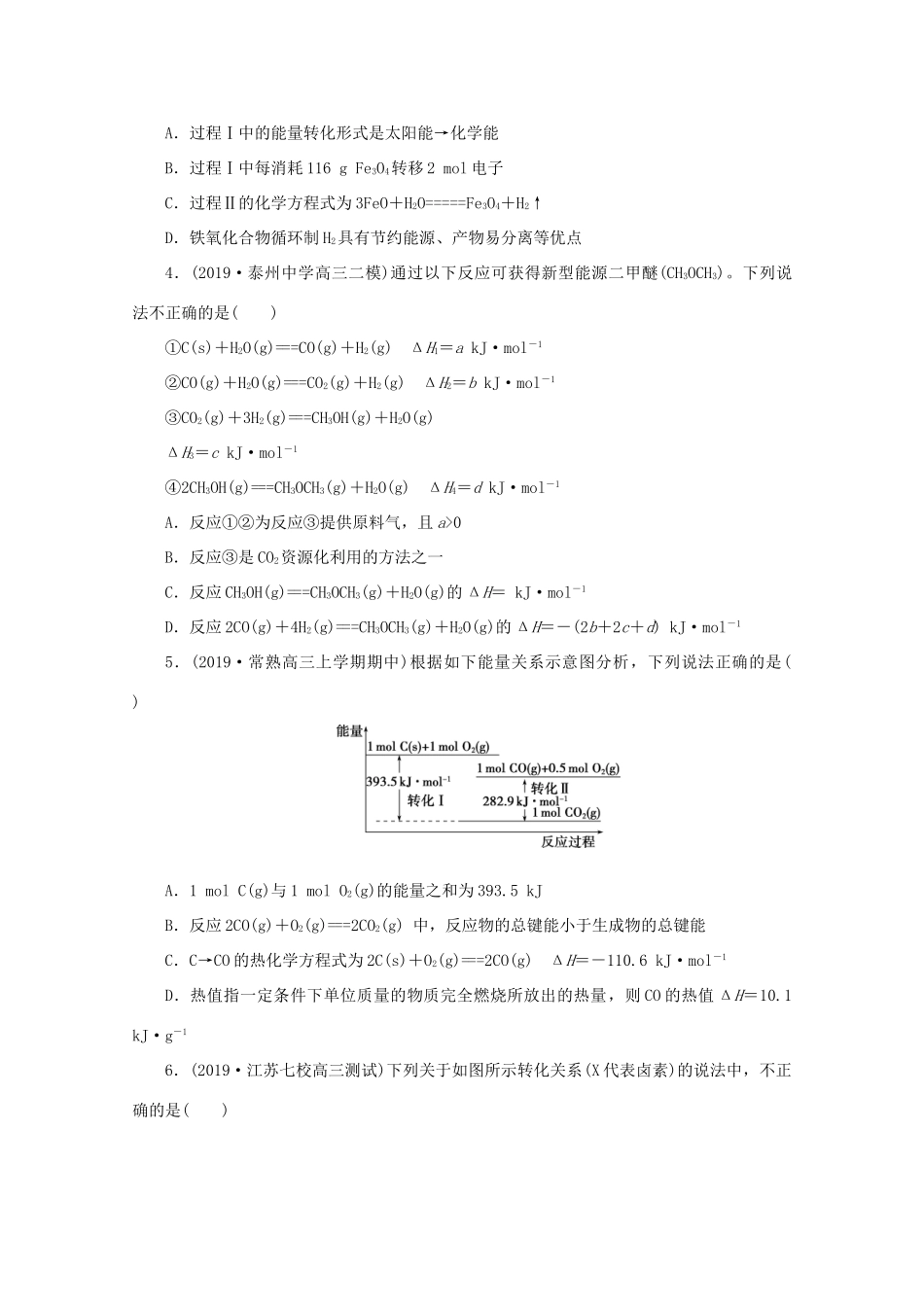 江苏省高考化学三轮复习 题型精准练 题型七 化学反应与能量的应用（含解析）-人教版高三全册化学试题_第2页