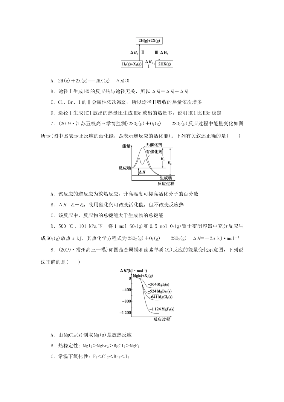 江苏省高考化学三轮复习 题型精准练 题型七 化学反应与能量的应用（含解析）-人教版高三全册化学试题_第3页
