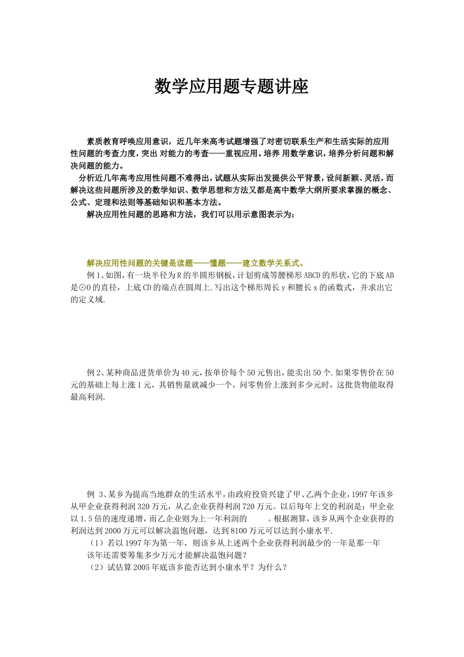 人教版必修1 高一数学数学应用题专题讲座_第1页