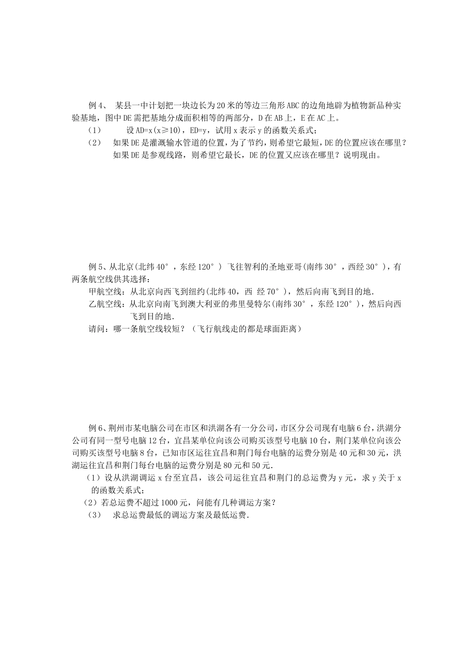 人教版必修1 高一数学数学应用题专题讲座_第2页