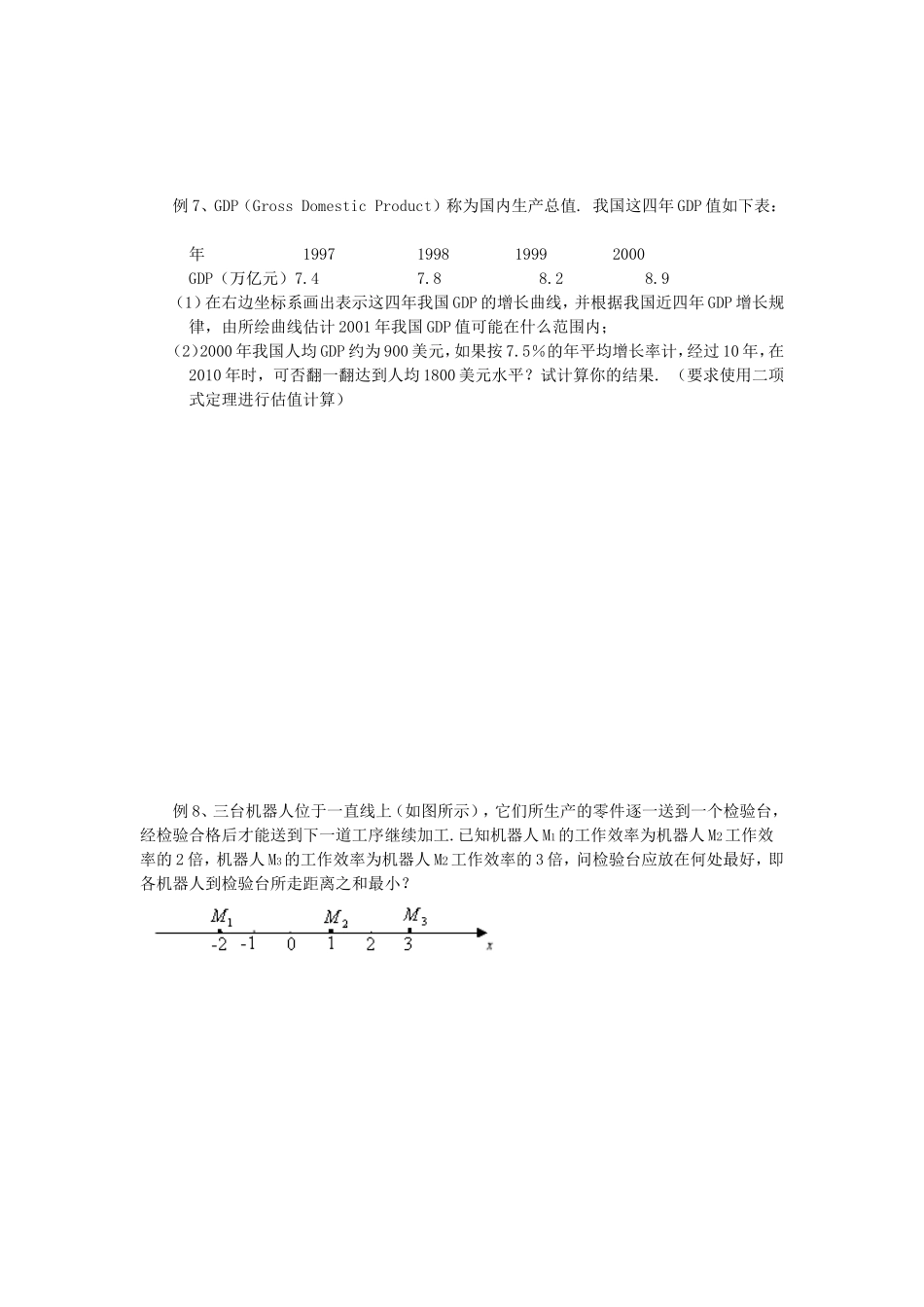 人教版必修1 高一数学数学应用题专题讲座_第3页