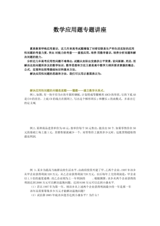 人教版必修1 高一数学数学应用题专题讲座