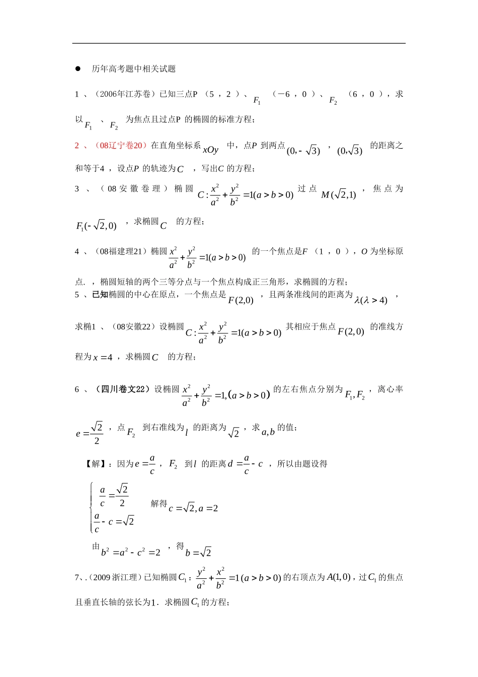 高二数学专项训练：求椭圆的标准方程（旧人教）_第2页
