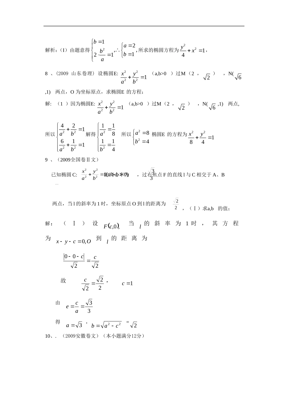 高二数学专项训练：求椭圆的标准方程（旧人教）_第3页