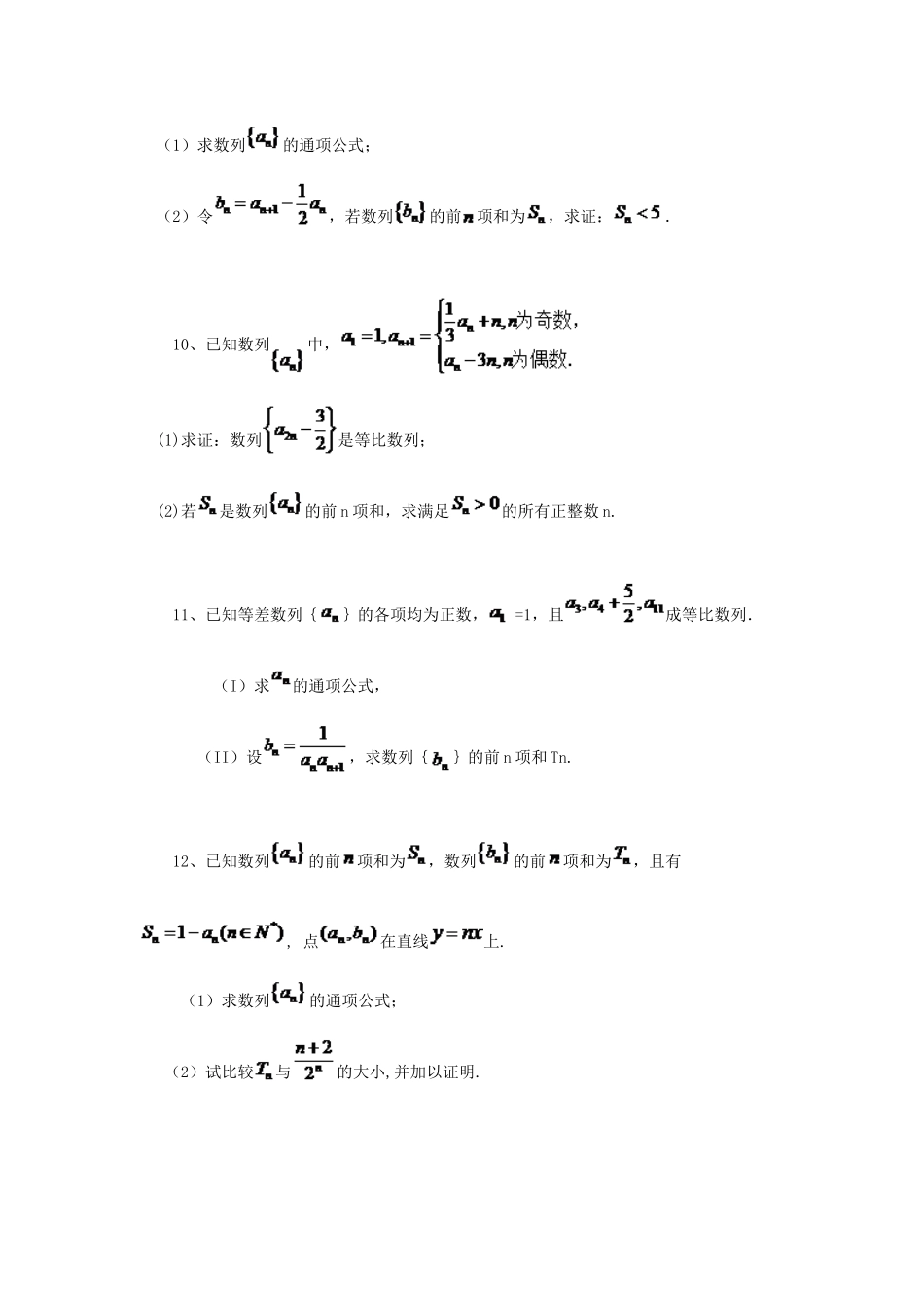 黑龙江省大庆市喇中高考数学 数列的求和练习-人教版高三全册数学试题_第3页