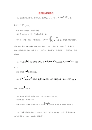 黑龙江省大庆市喇中高考数学 数列的求和练习-人教版高三全册数学试题