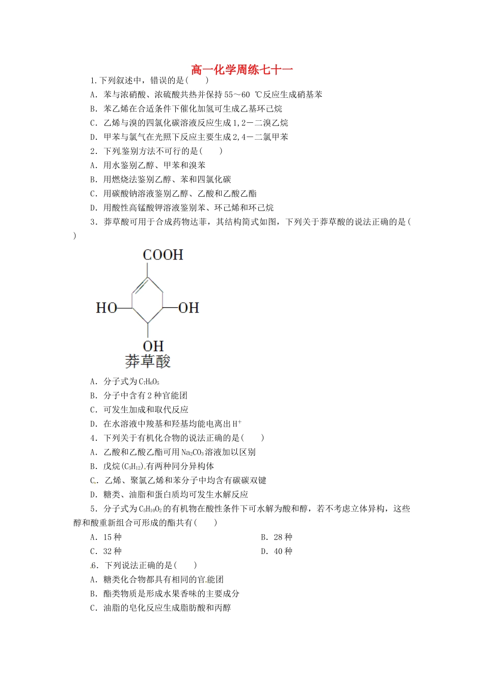 高一化学下学期第十二次周练试题-人教版高一全册化学试题_第1页