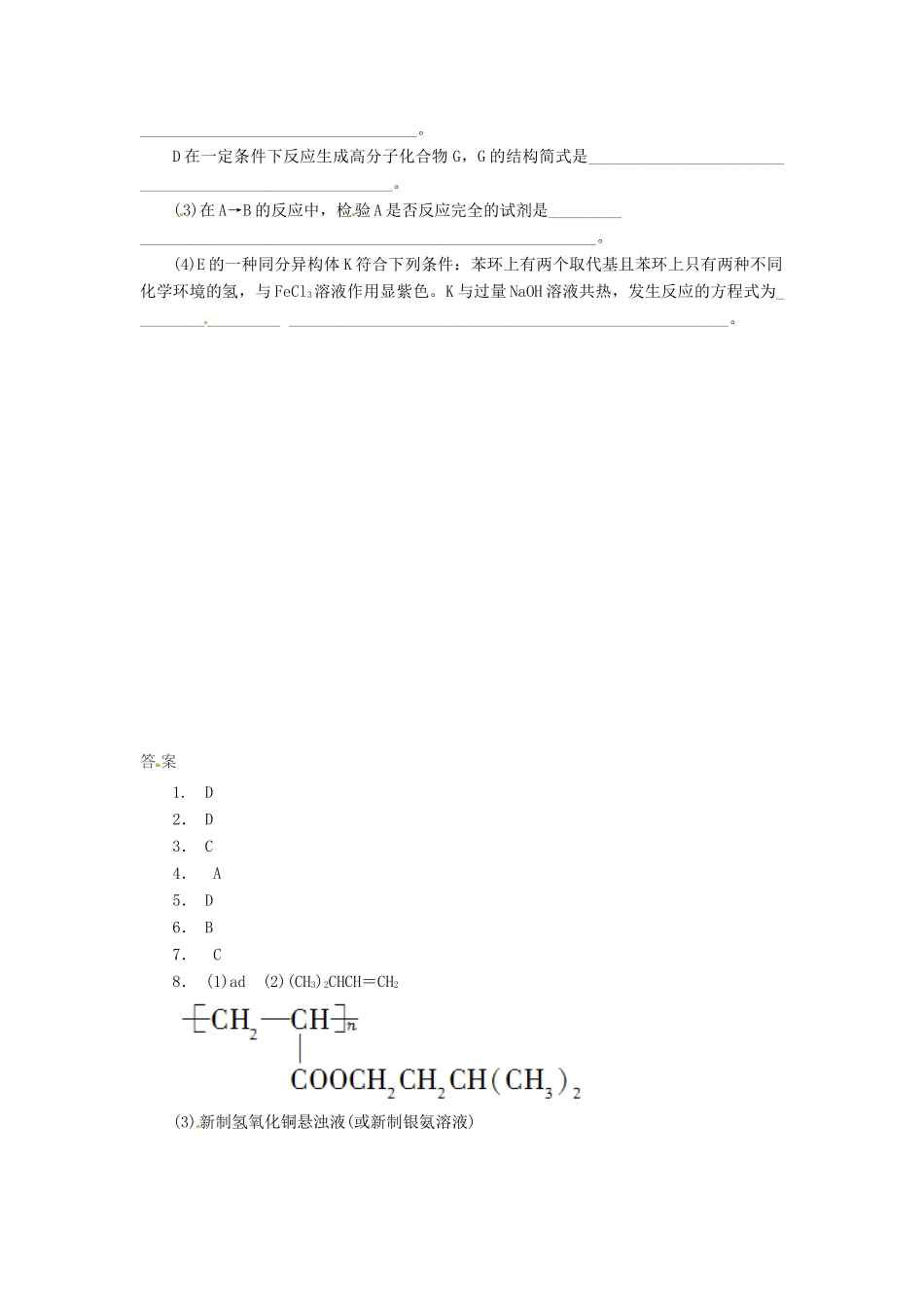 高一化学下学期第十二次周练试题-人教版高一全册化学试题_第3页