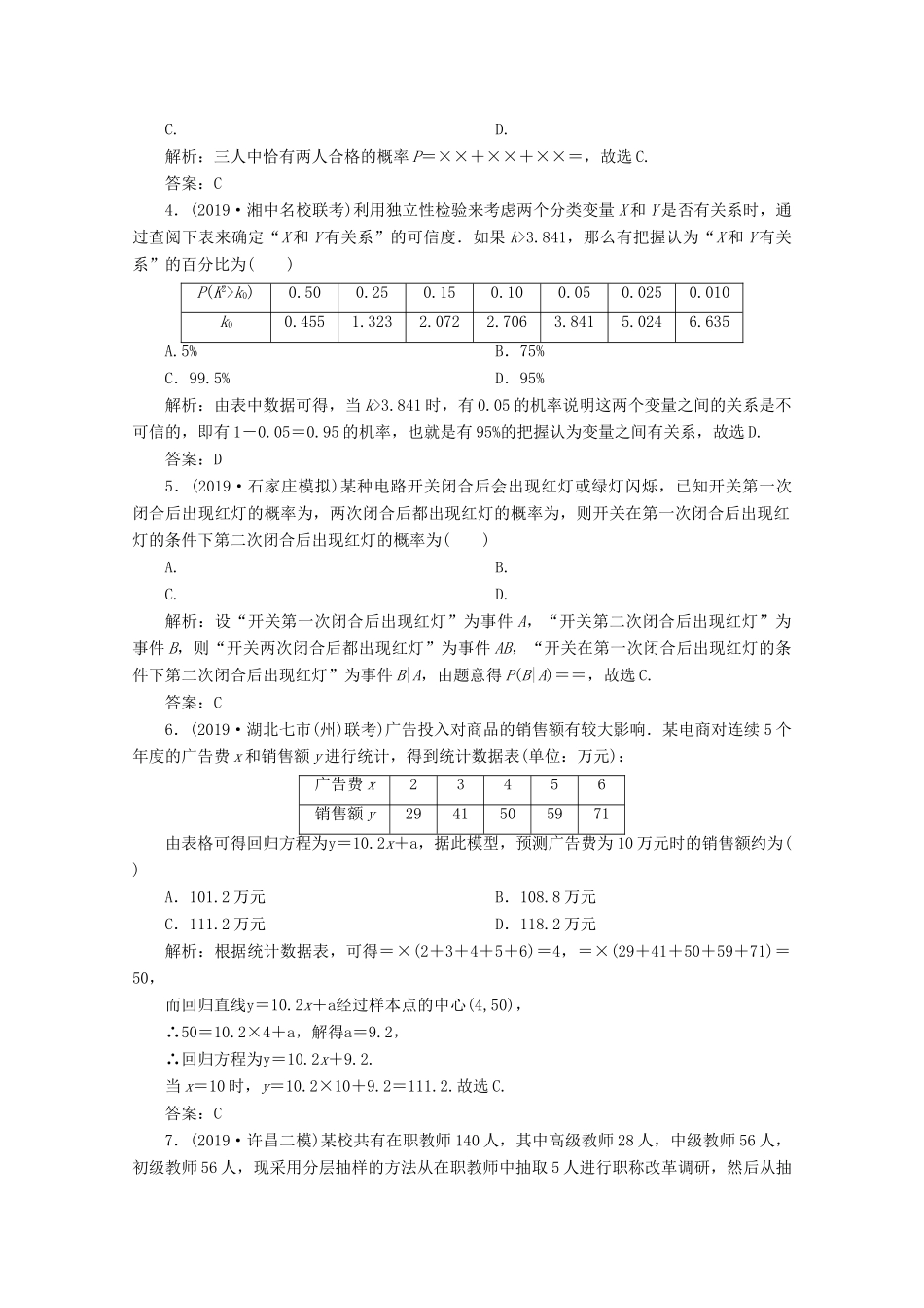 高考数学大二轮复习 专题四 概率与统计 第二讲 概率、统计、统计案例限时规范训练 理-人教版高三全册数学试题_第2页