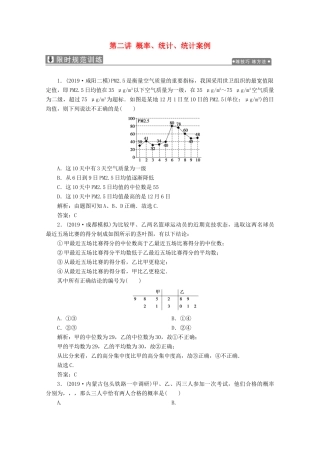 高考数学大二轮复习 专题四 概率与统计 第二讲 概率、统计、统计案例限时规范训练 理-人教版高三全册数学试题