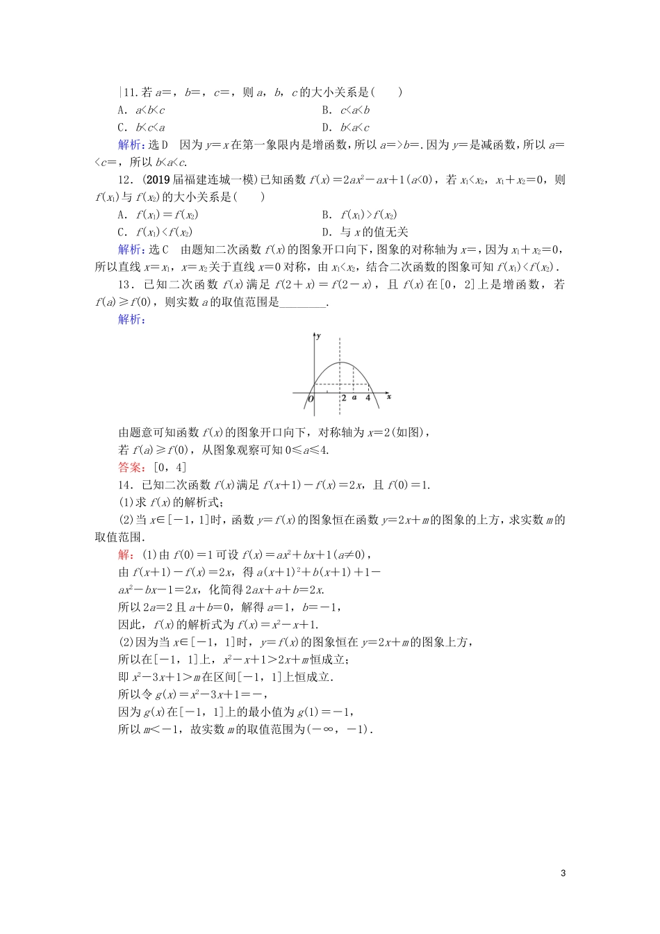 高考数学一轮复习 第2章 函数的概念与基本初等函数（Ⅰ） 第4节 幂函数与二次函数课时跟踪检测 文 新人教A版-新人教A版高三全册数学试题_第3页
