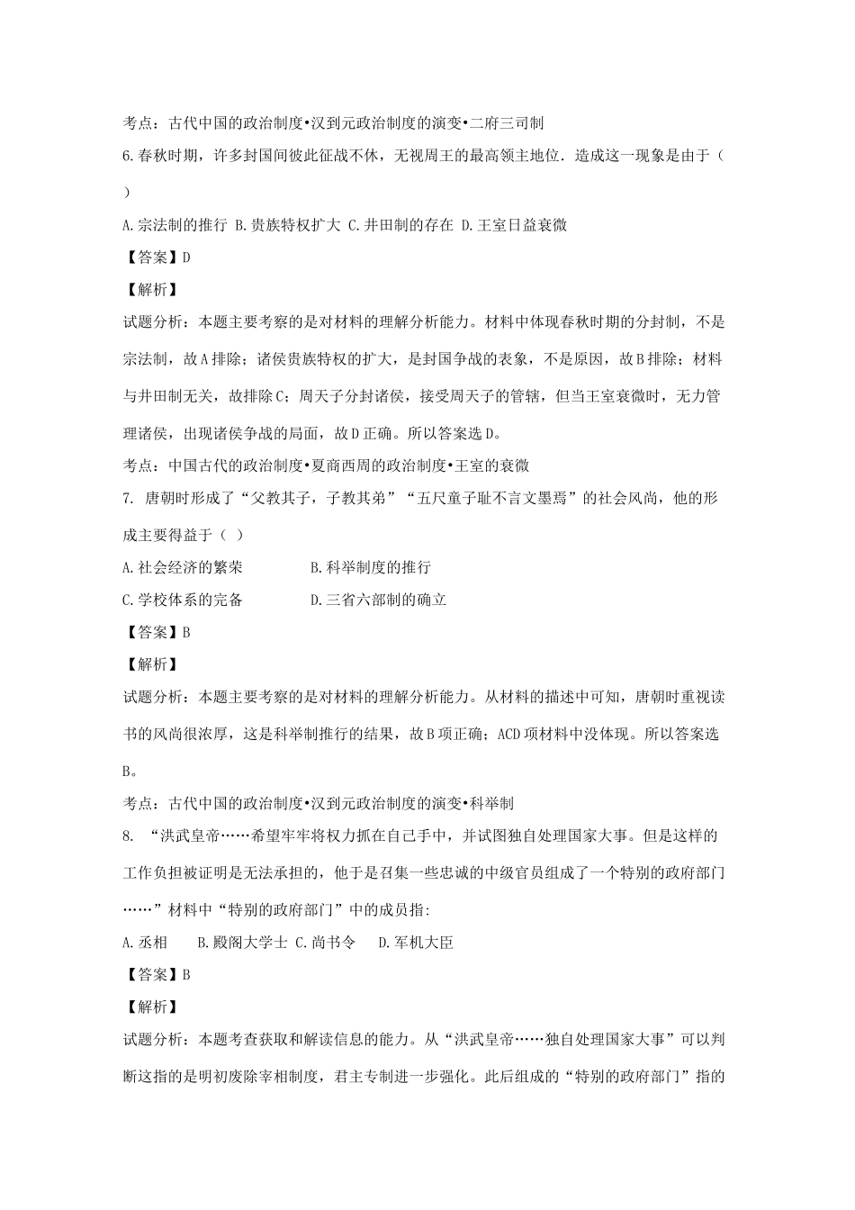 江西省崇仁县高一历史上学期期中试题（含解析）-人教版高一全册历史试题_第3页