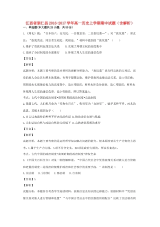 江西省崇仁县高一历史上学期期中试题（含解析）-人教版高一全册历史试题