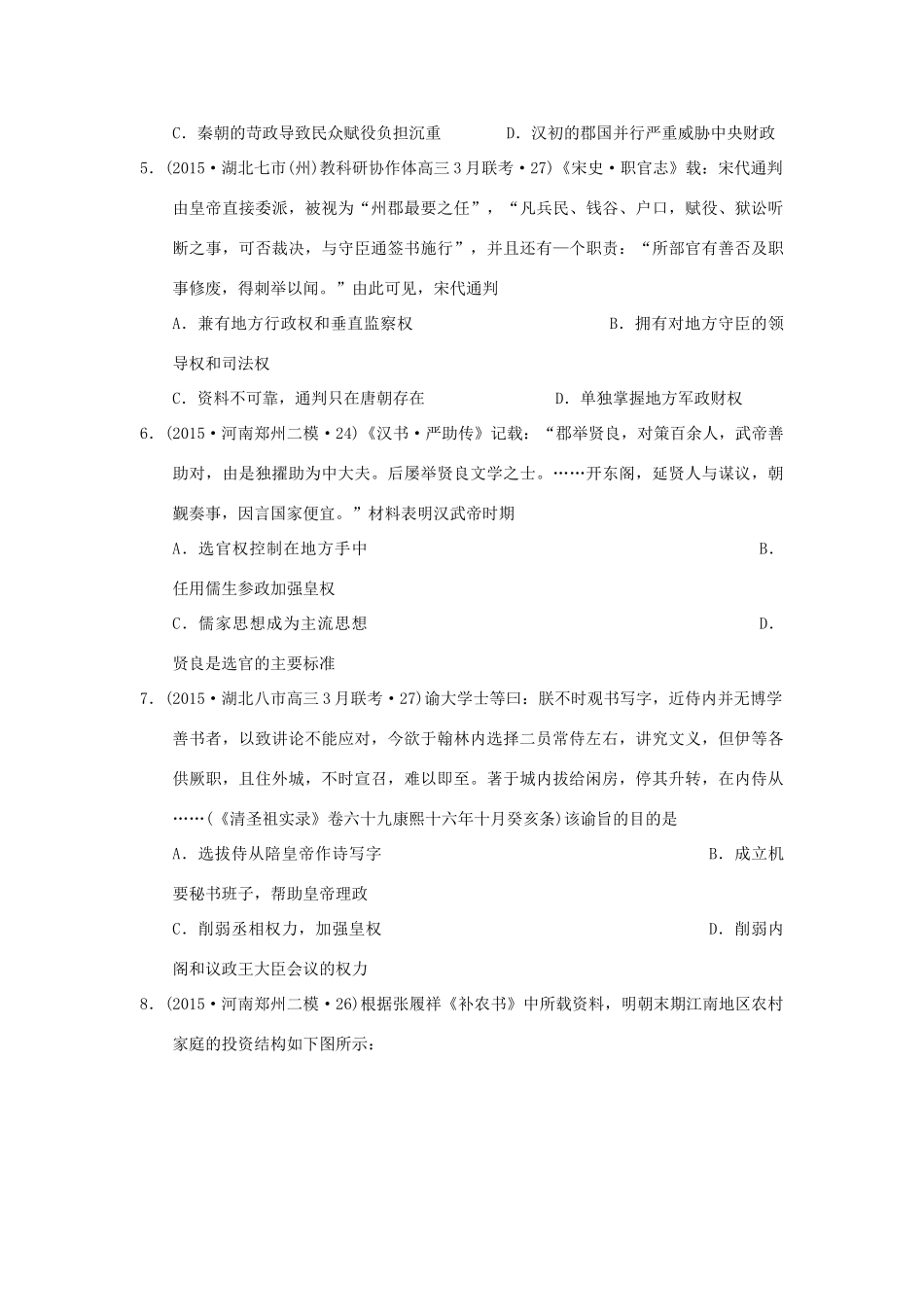 高考历史周周练 第六周-人教版高三全册历史试题_第2页