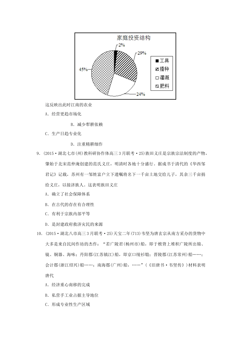 高考历史周周练 第六周-人教版高三全册历史试题_第3页