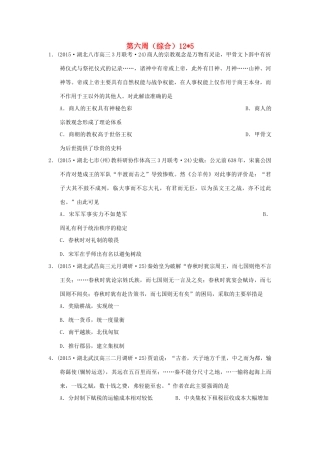 高考历史周周练 第六周-人教版高三全册历史试题