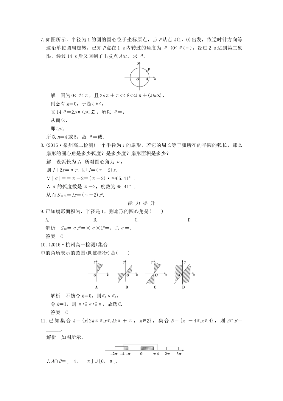 高中数学 第一章 三角函数 1.1.2 弧度制课时作业 新人教版必修4-新人教版高一必修4数学试题_第2页