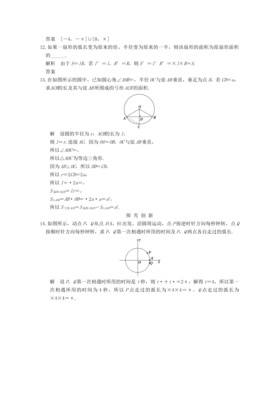 高中数学 第一章 三角函数 1.1.2 弧度制课时作业 新人教版必修4-新人教版高一必修4数学试题_第3页