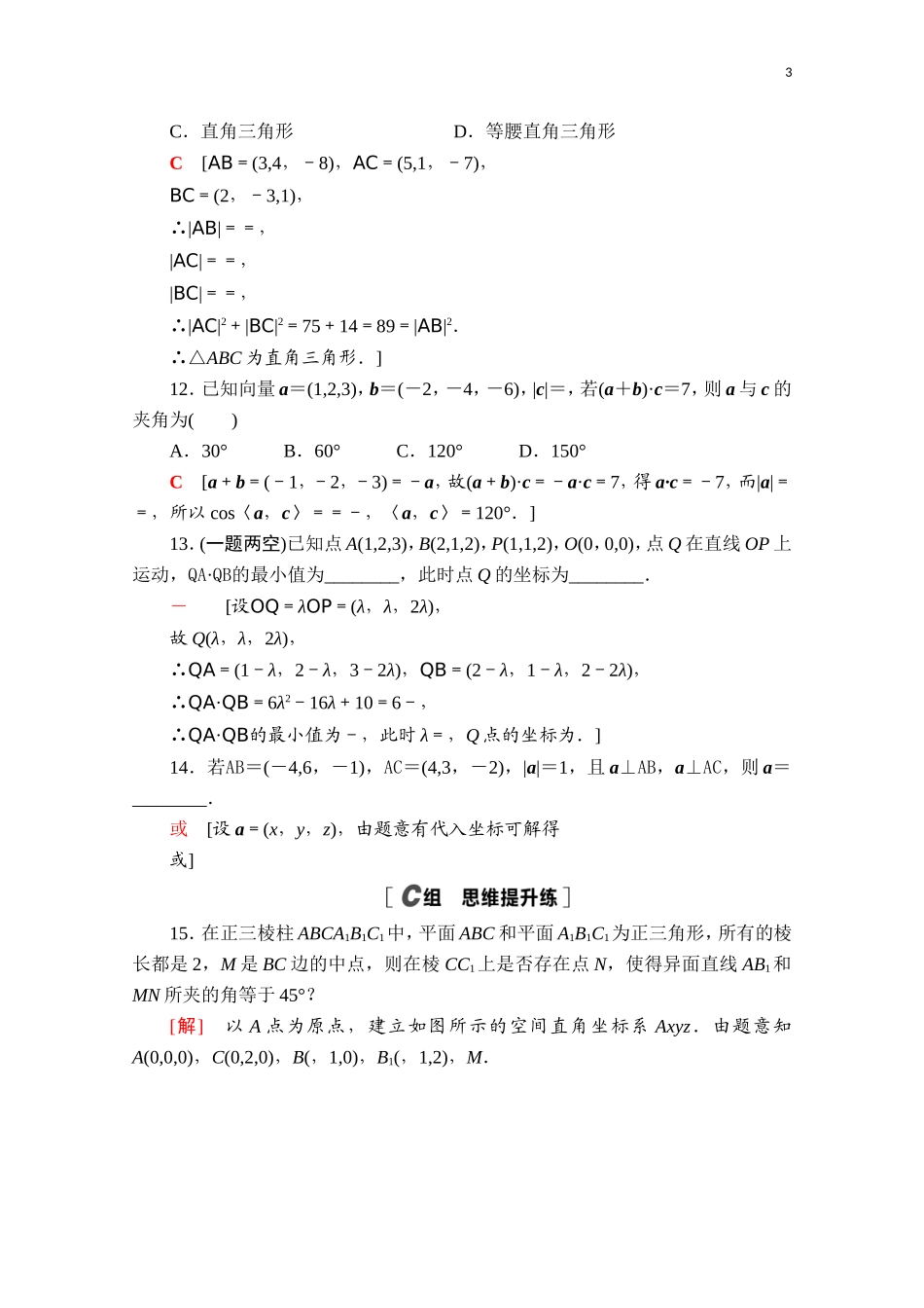 高中数学 第一章 空间向量与立体几何 1.1.3 空间向量的坐标与空间直角坐标系课时分层作业（含解析）新人教B版选择性必修第一册-新人教B版高二第一册数学试题_第3页