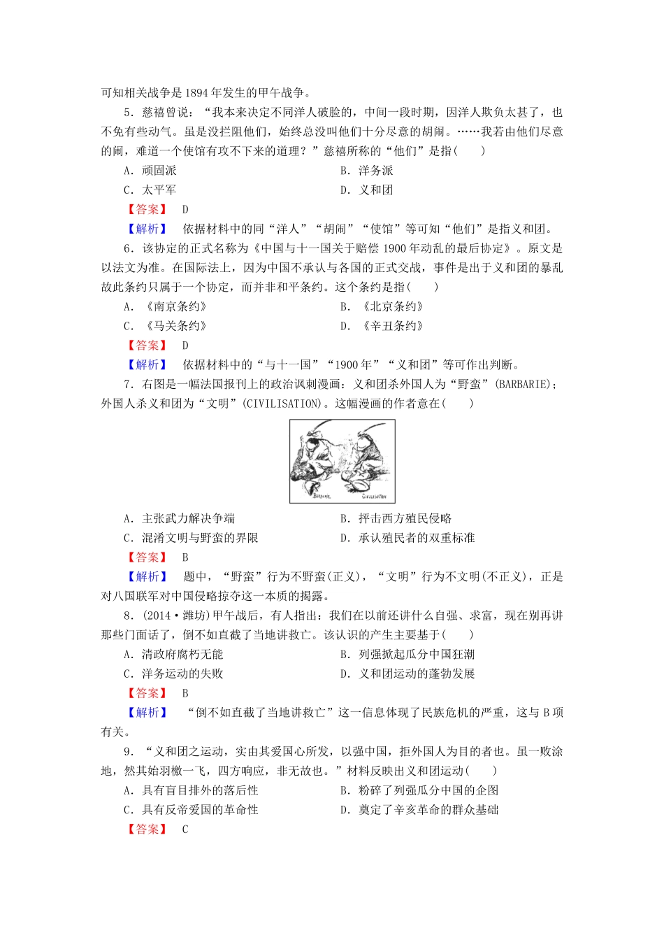 高中历史 第四单元 第14课 从中日甲午战争到八国联军侵华练习 岳麓版必修1-岳麓版高一必修1历史试题_第2页