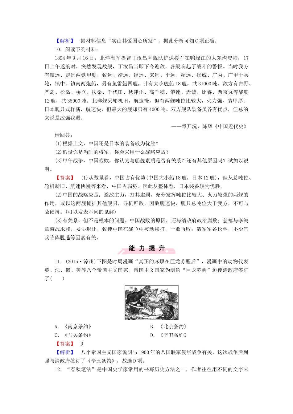 高中历史 第四单元 第14课 从中日甲午战争到八国联军侵华练习 岳麓版必修1-岳麓版高一必修1历史试题_第3页