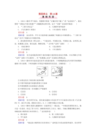 高中历史 第四单元 第14课 从中日甲午战争到八国联军侵华练习 岳麓版必修1-岳麓版高一必修1历史试题