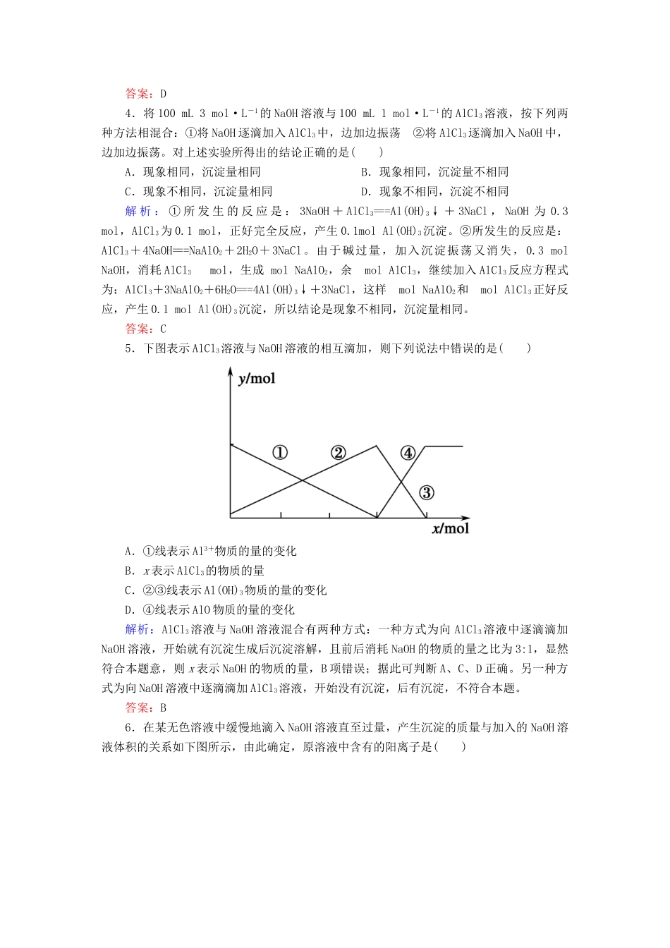 高中化学 3.2.2铝的重要化合物课时作业 新人教版必修1-新人教版高一必修1化学试题_第2页